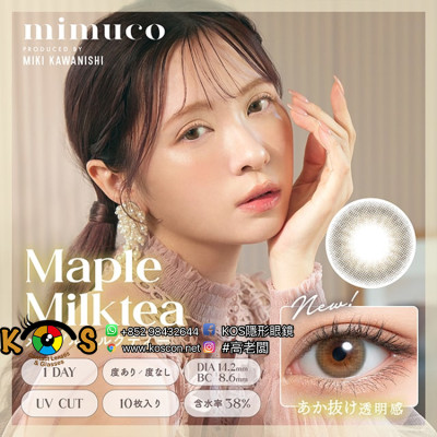 mimuco Day 05 MAPLE MILKTEA ミムコ メープルミルクティー mimuco Day 05 MAPLE MILKTEA ミムコ メープルミルクティー
